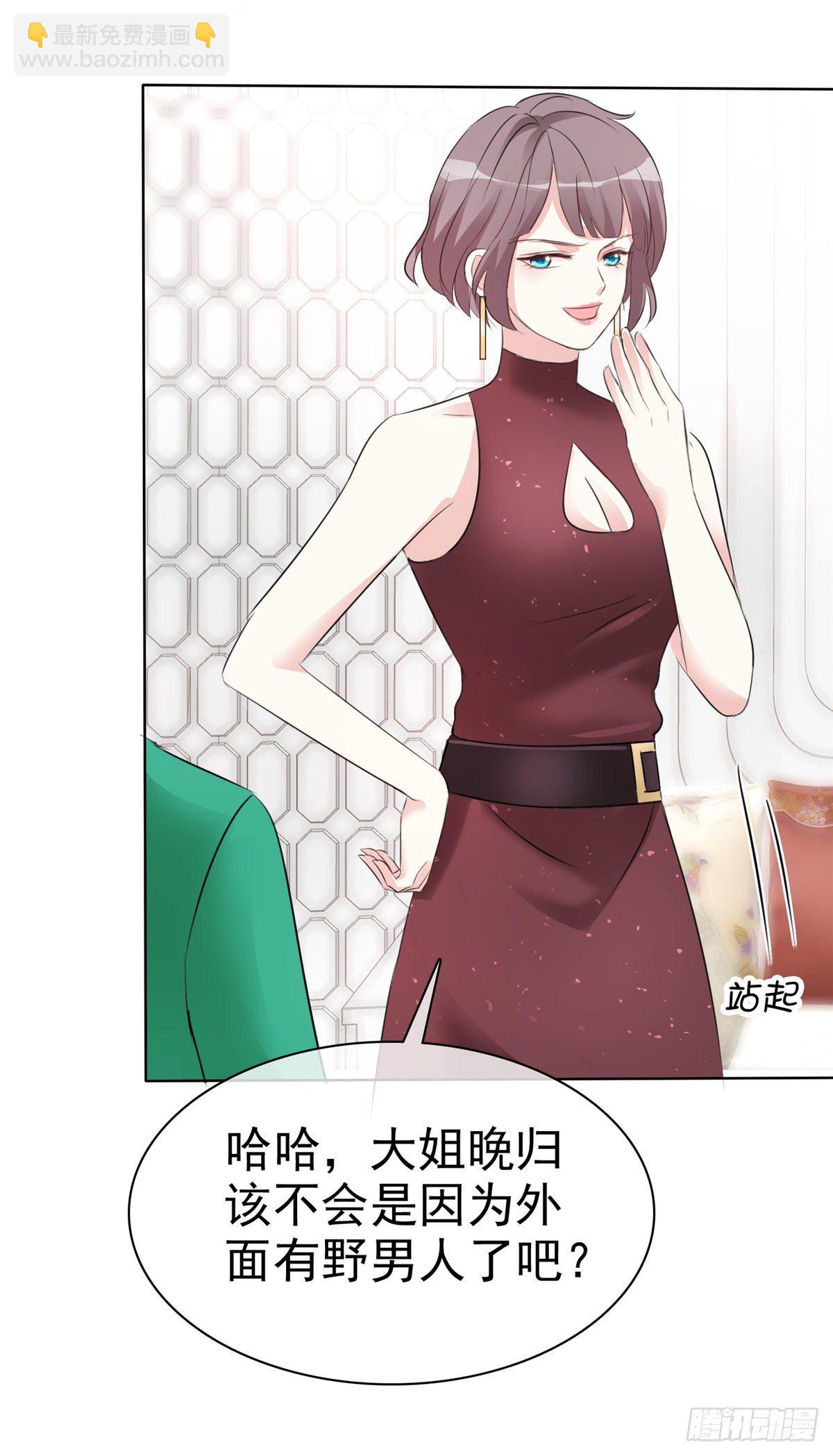 逆襲歸來：我的廢柴老婆 - 第2話 野男人 - 6