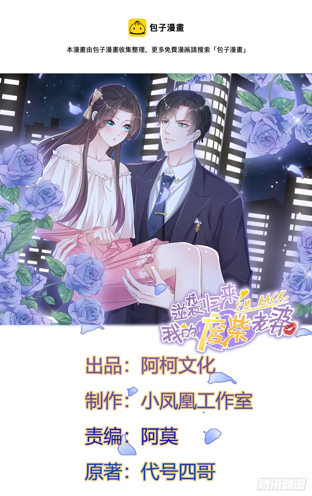 逆襲歸來：我的廢柴老婆 - 第18話 你被解僱了 - 1