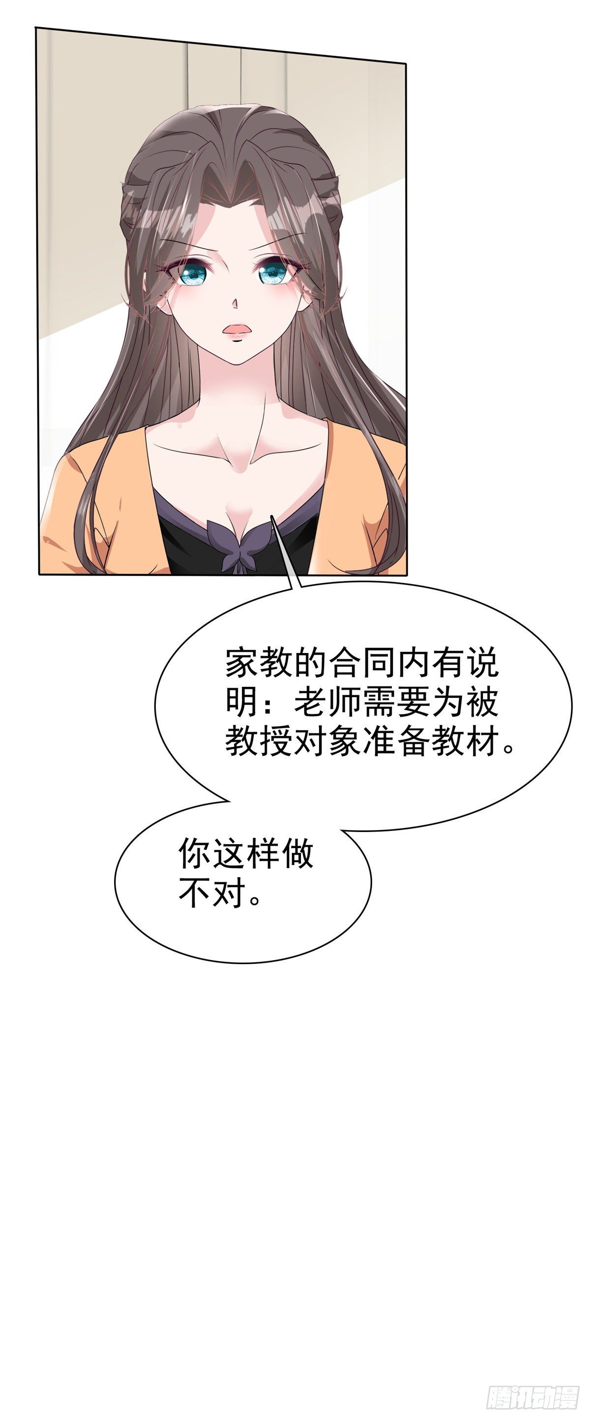 逆襲歸來：我的廢柴老婆 - 第18話 你被解僱了 - 4