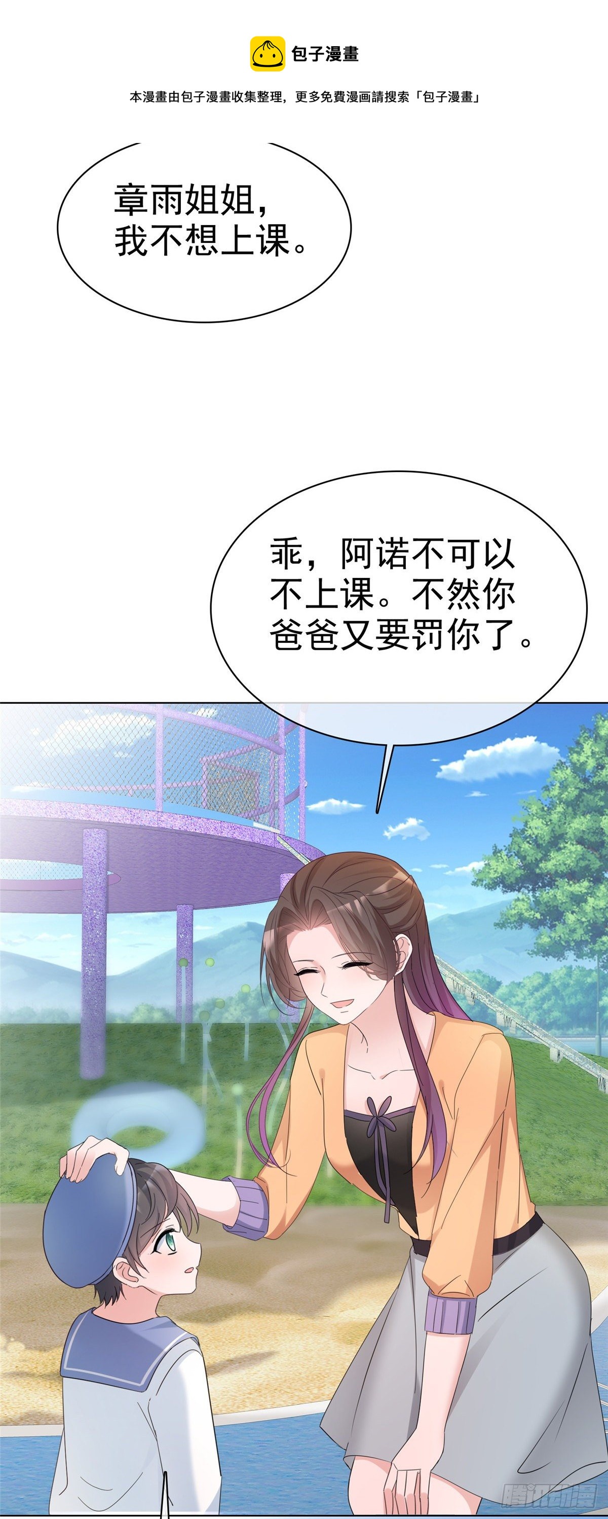 逆襲歸來：我的廢柴老婆 - 第18話 你被解僱了 - 4