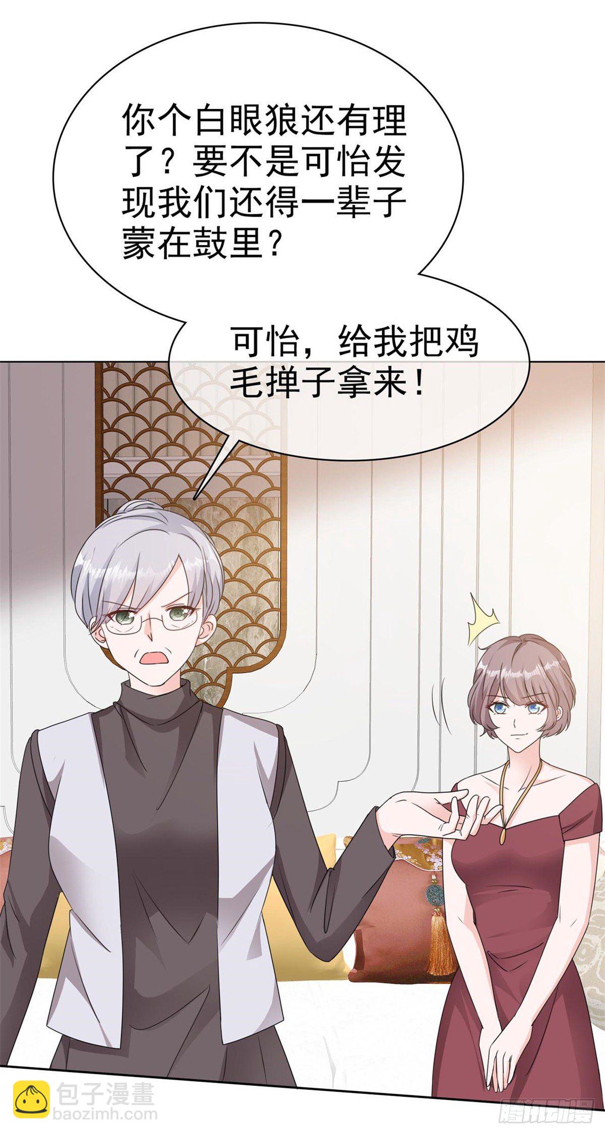 逆襲歸來：我的廢柴老婆 - 第22話 被總裁調戲了？ - 4