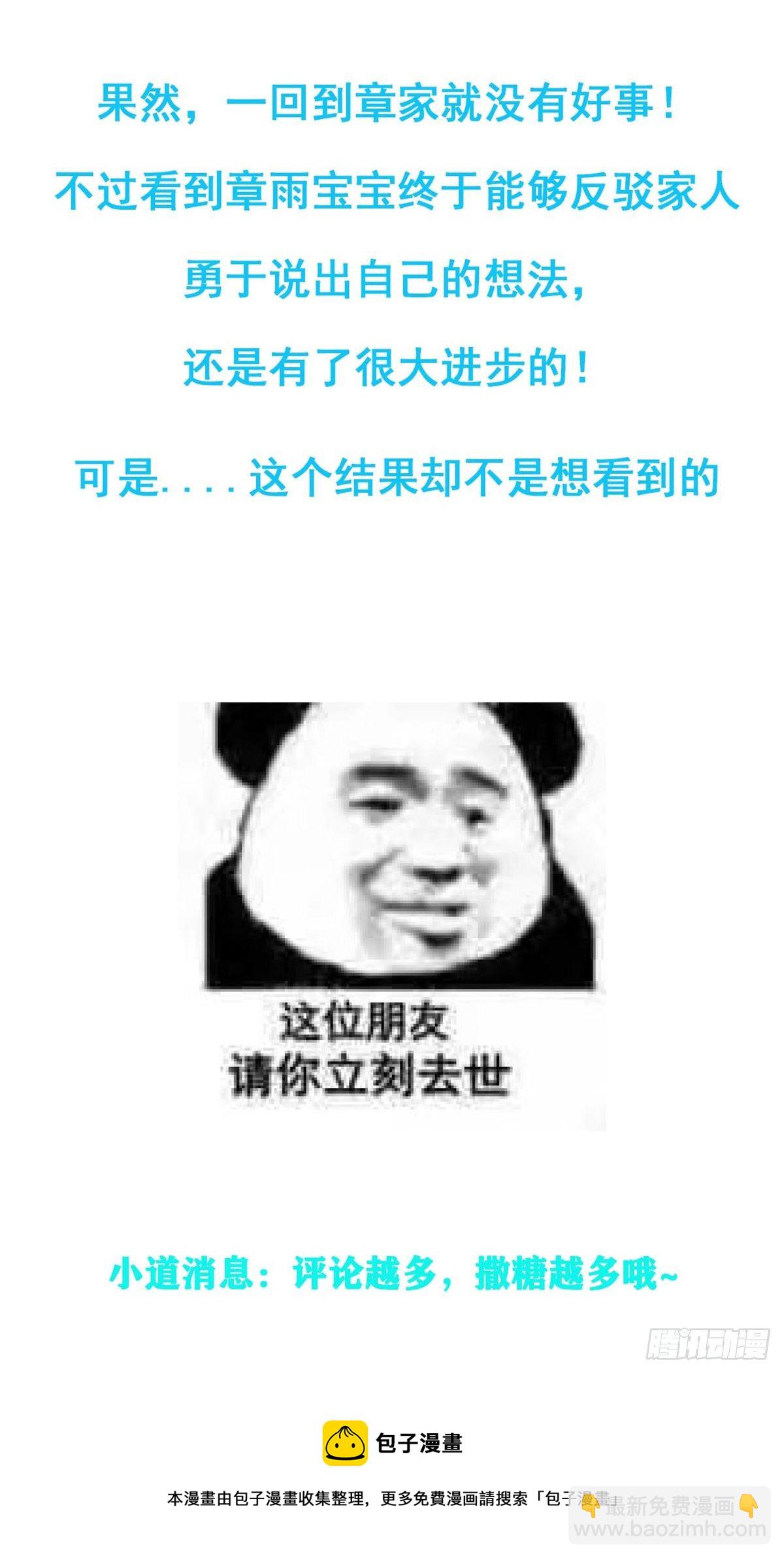 逆襲歸來：我的廢柴老婆 - 第22話 被總裁調戲了？ - 5