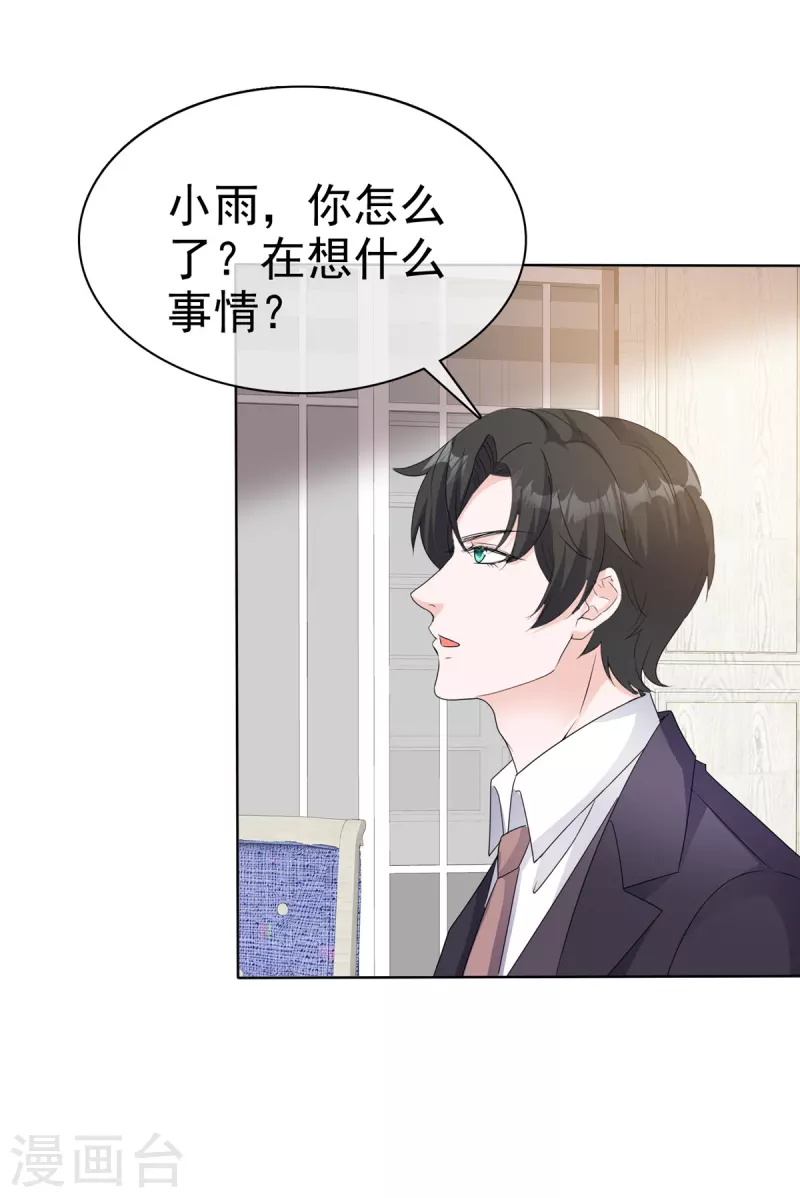 逆襲歸來：我的廢柴老婆 - 第27話 做我的女人 - 3