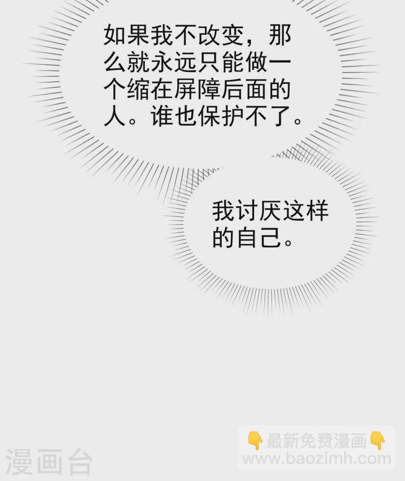 逆襲歸來：我的廢柴老婆 - 第27話 做我的女人 - 5