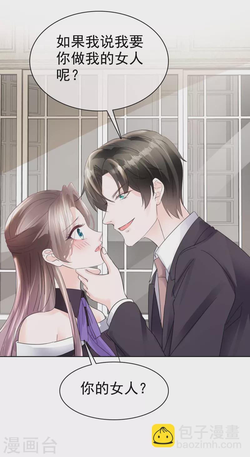 逆襲歸來：我的廢柴老婆 - 第27話 做我的女人 - 1