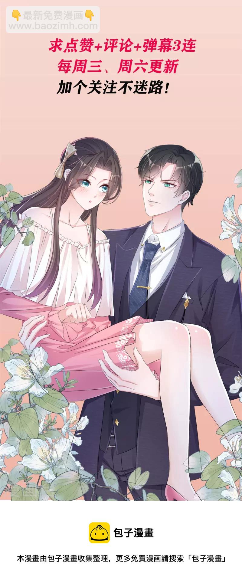 逆襲歸來：我的廢柴老婆 - 第27話 做我的女人 - 3