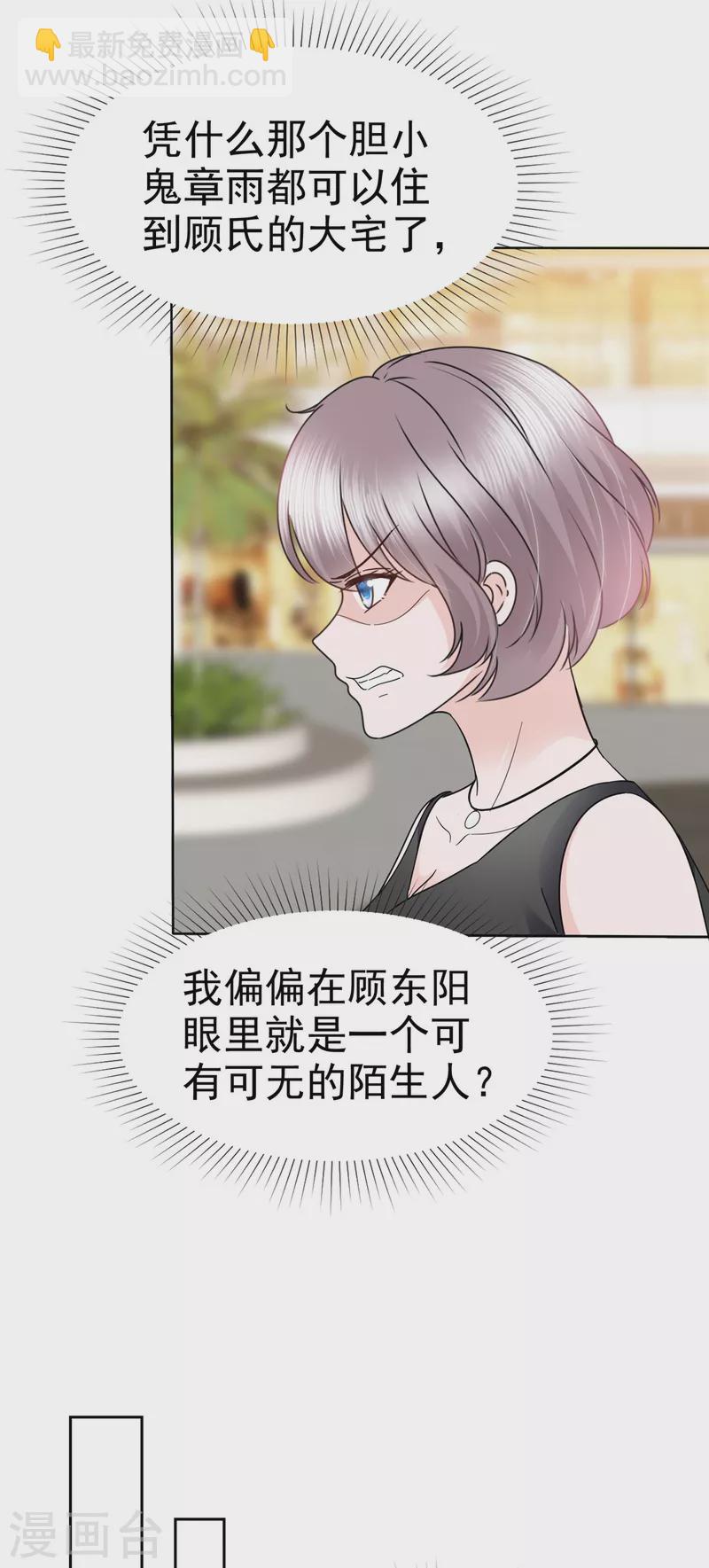 逆襲歸來：我的廢柴老婆 - 第29話 無視白蓮花 - 1