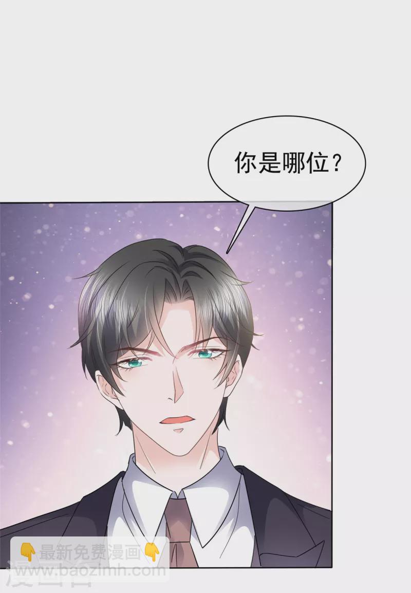 逆襲歸來：我的廢柴老婆 - 第29話 無視白蓮花 - 2