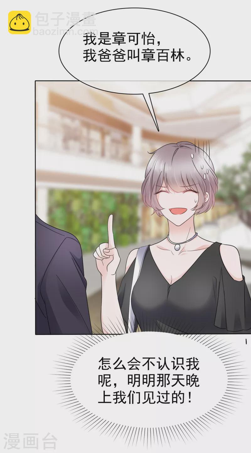 逆襲歸來：我的廢柴老婆 - 第29話 無視白蓮花 - 3