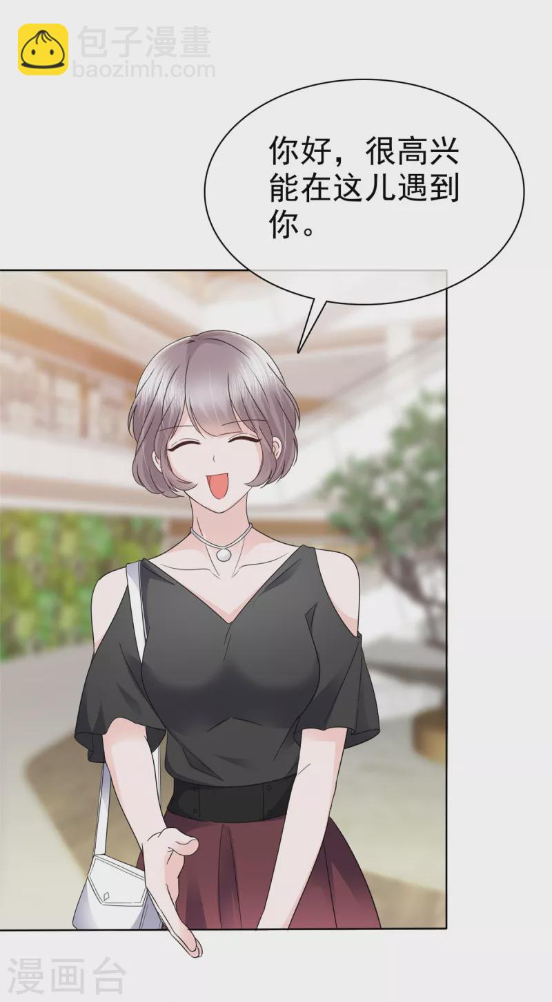 逆襲歸來：我的廢柴老婆 - 第29話 無視白蓮花 - 2