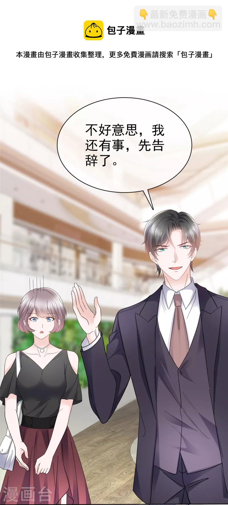 逆襲歸來：我的廢柴老婆 - 第29話 無視白蓮花 - 3