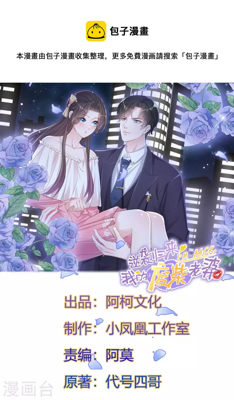 逆襲歸來：我的廢柴老婆 - 第31話 赴約 - 1