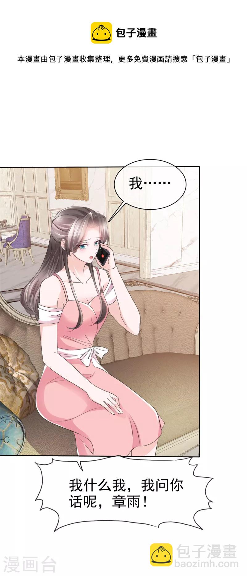 逆襲歸來：我的廢柴老婆 - 第31話 赴約 - 3