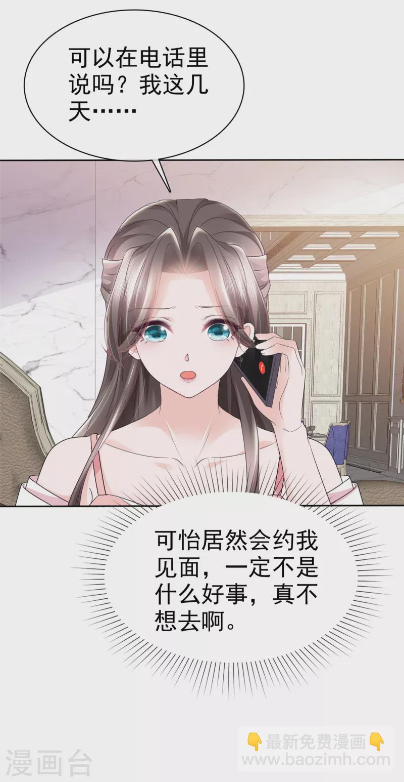 逆襲歸來：我的廢柴老婆 - 第31話 赴約 - 4