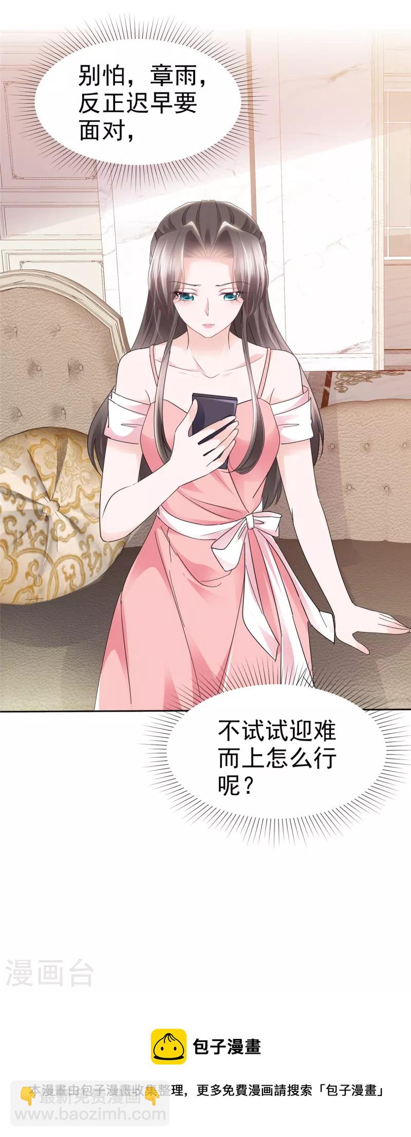 逆襲歸來：我的廢柴老婆 - 第31話 赴約 - 4