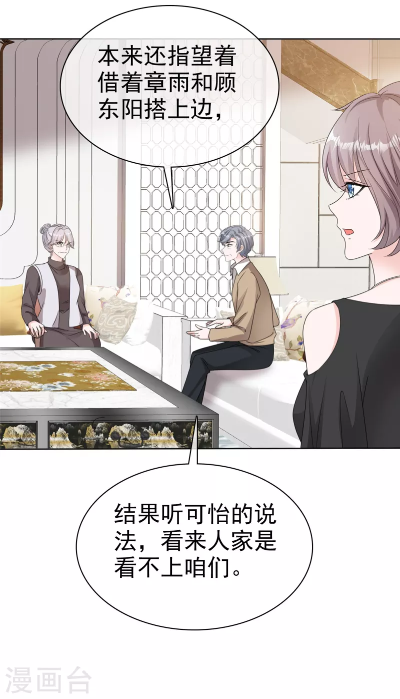逆襲歸來：我的廢柴老婆 - 第31話 赴約 - 3
