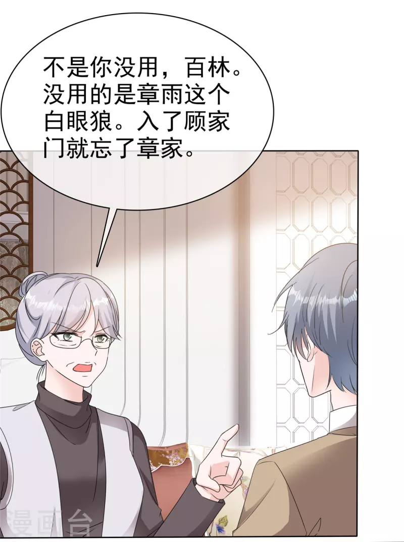 逆襲歸來：我的廢柴老婆 - 第31話 赴約 - 4