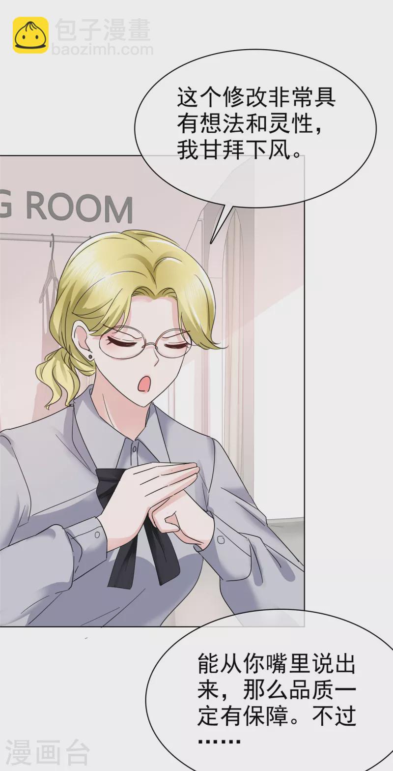 逆襲歸來：我的廢柴老婆 - 第33話 極具天賦 - 3