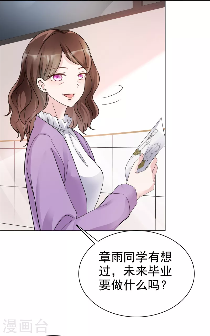 逆襲歸來：我的廢柴老婆 - 第33話 極具天賦 - 4