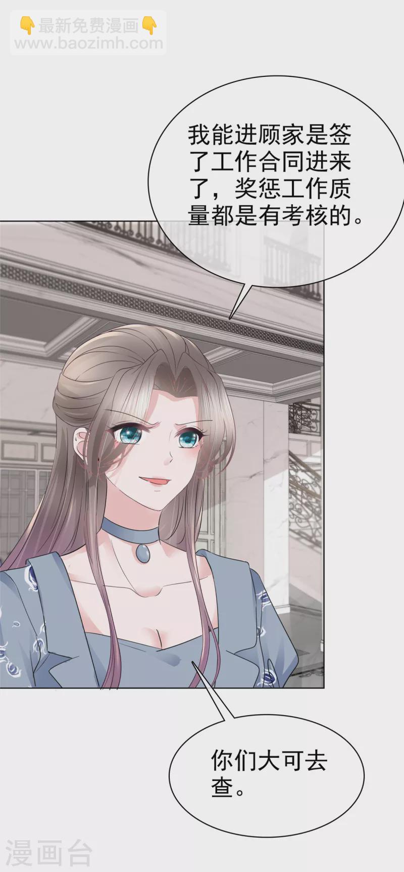 逆襲歸來：我的廢柴老婆 - 第35話 可惡！有被撩到！ - 3