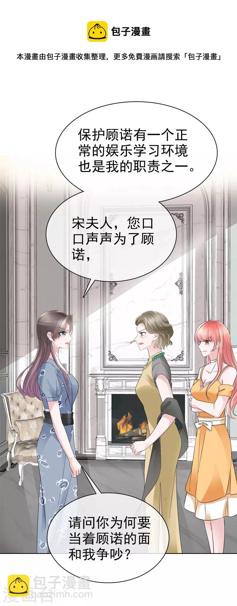 逆襲歸來：我的廢柴老婆 - 第35話 可惡！有被撩到！ - 4