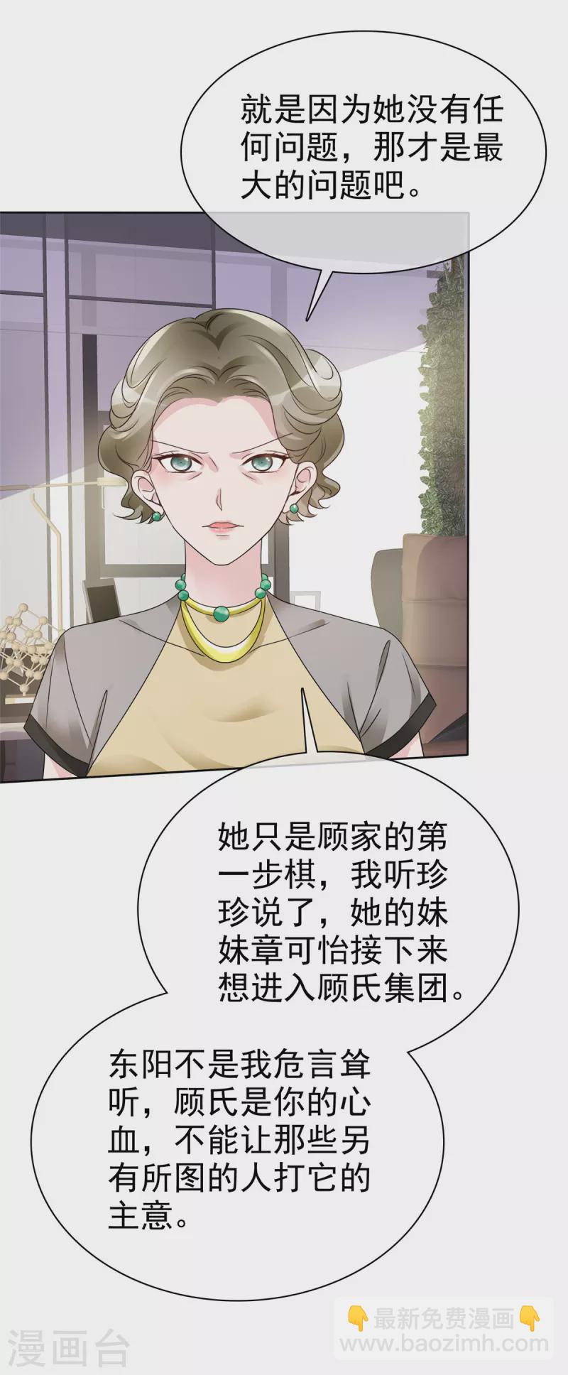 逆襲歸來：我的廢柴老婆 - 第37話 這位夫人你過界了 - 2