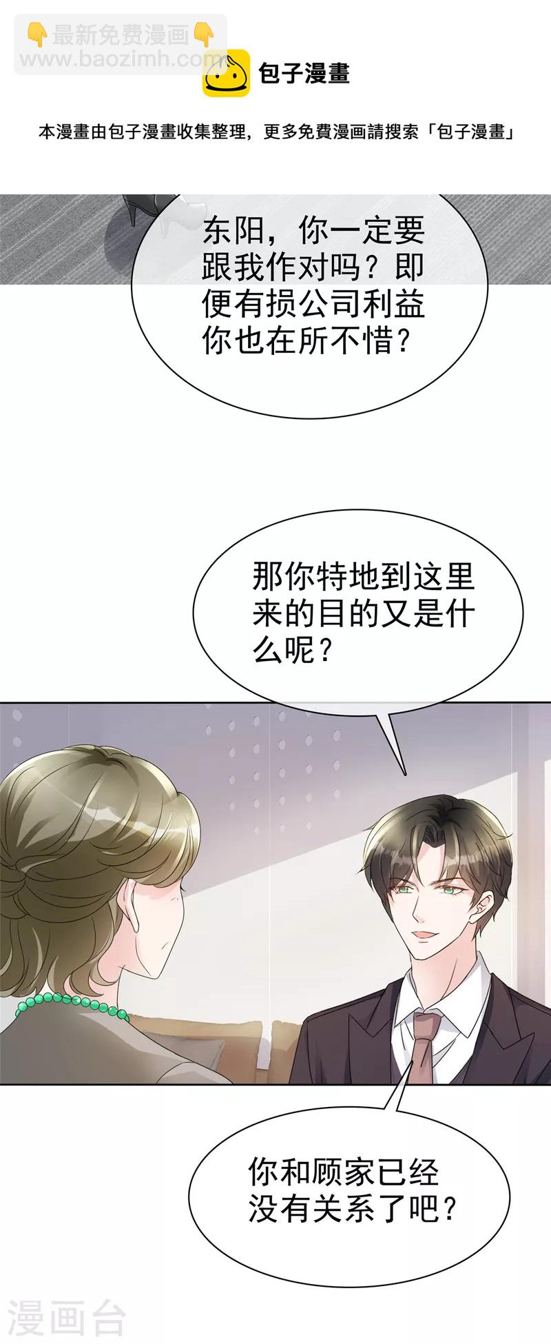 逆襲歸來：我的廢柴老婆 - 第37話 這位夫人你過界了 - 4