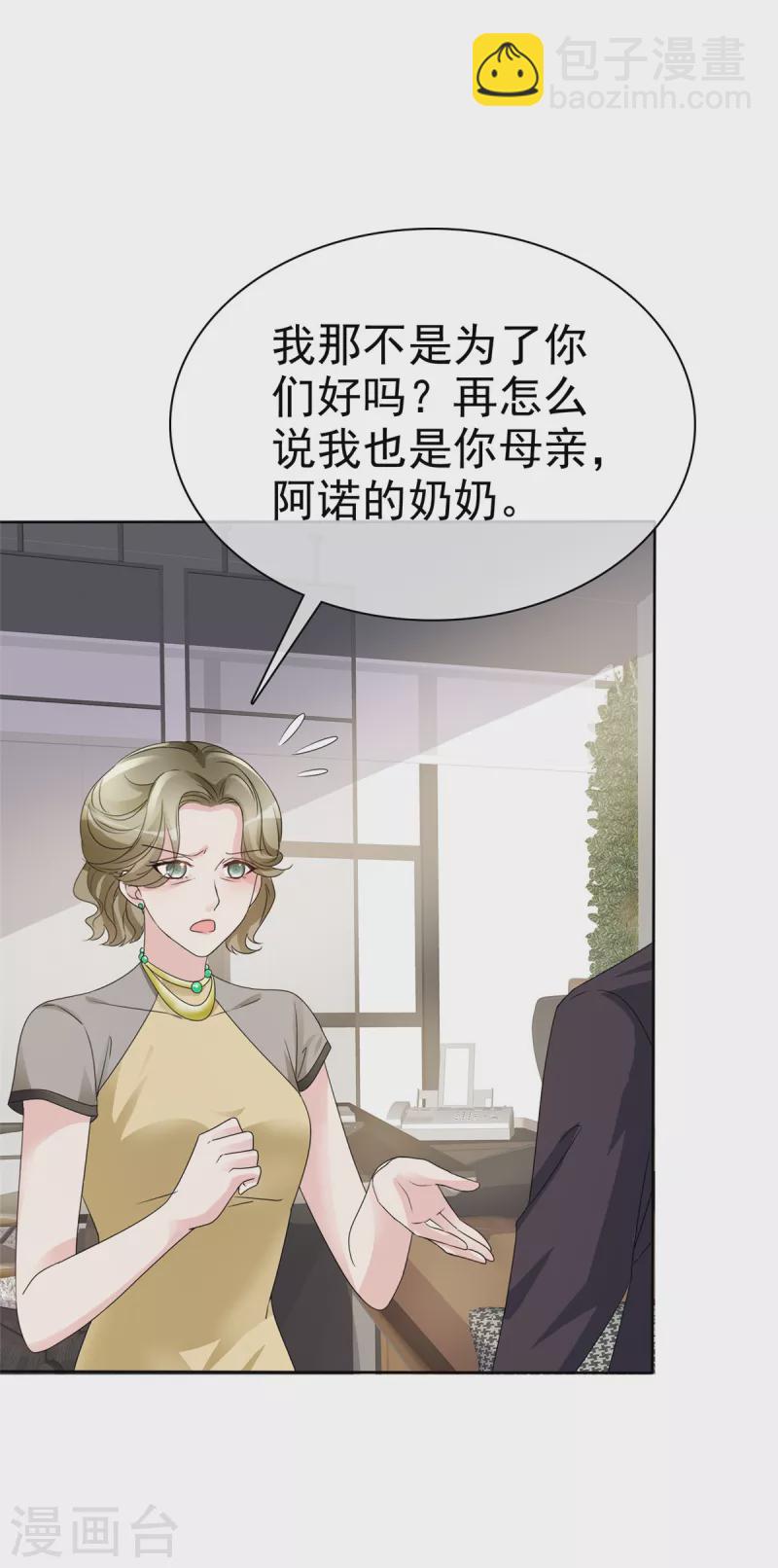 逆襲歸來：我的廢柴老婆 - 第37話 這位夫人你過界了 - 1
