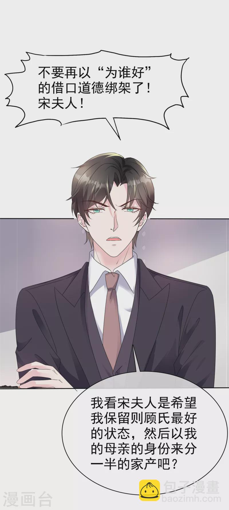 逆襲歸來：我的廢柴老婆 - 第37話 這位夫人你過界了 - 2