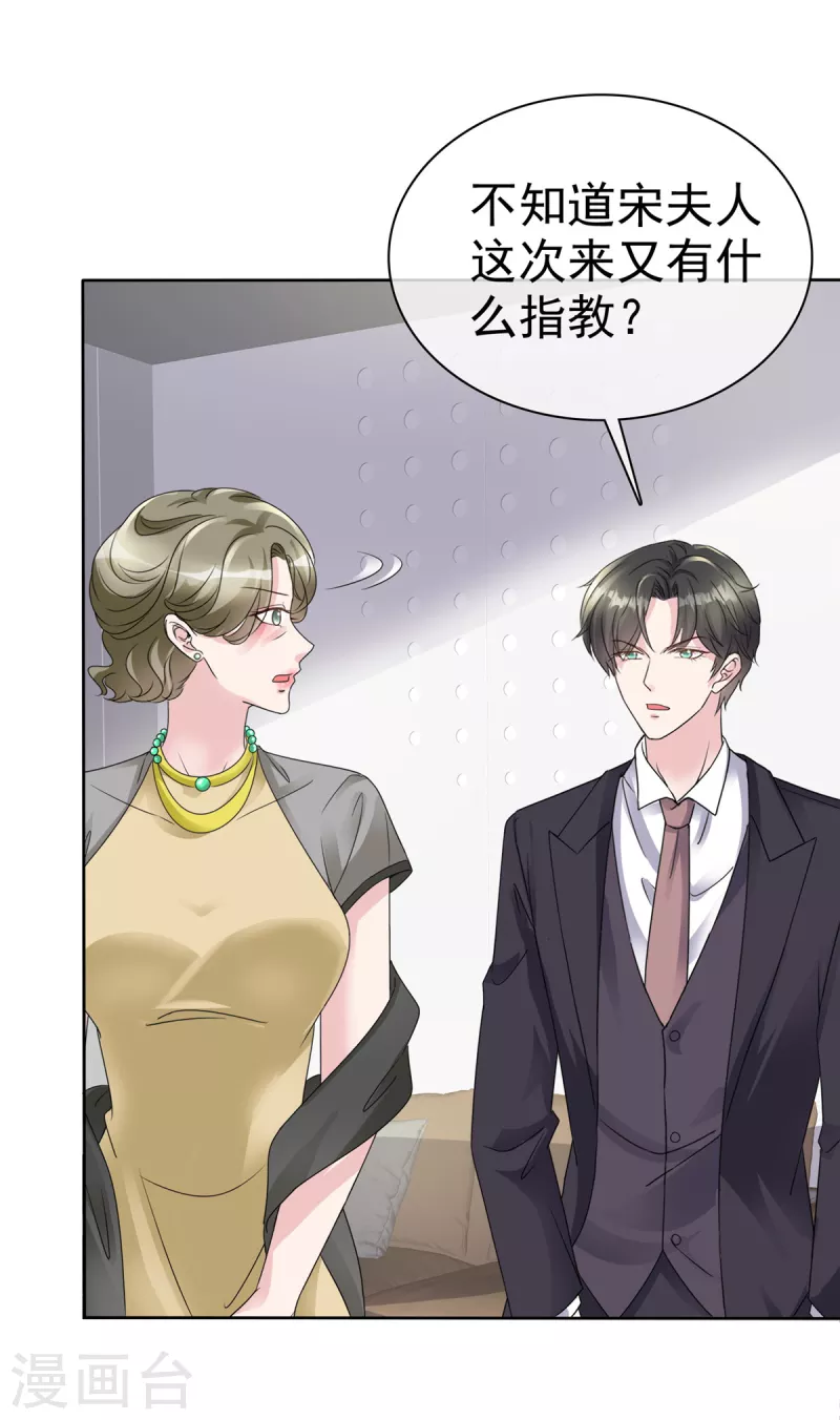 逆襲歸來：我的廢柴老婆 - 第37話 這位夫人你過界了 - 1