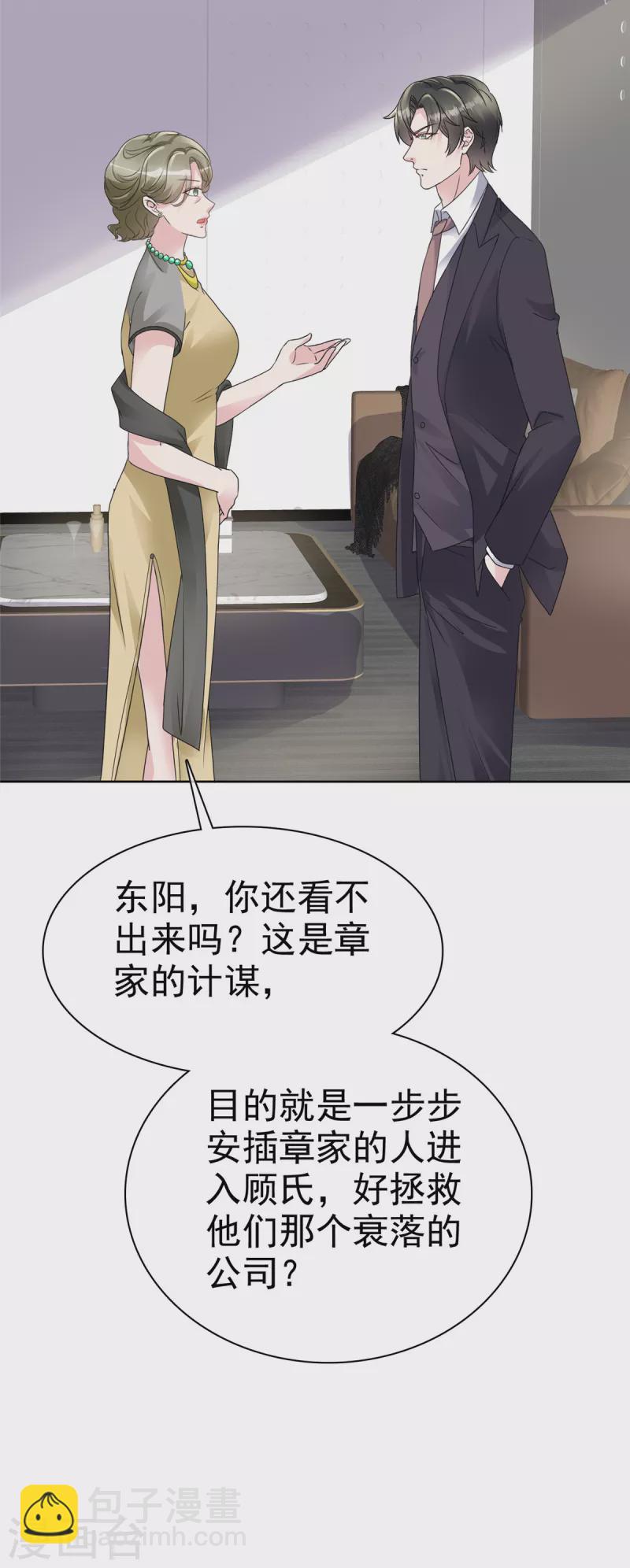 逆襲歸來：我的廢柴老婆 - 第37話 這位夫人你過界了 - 3