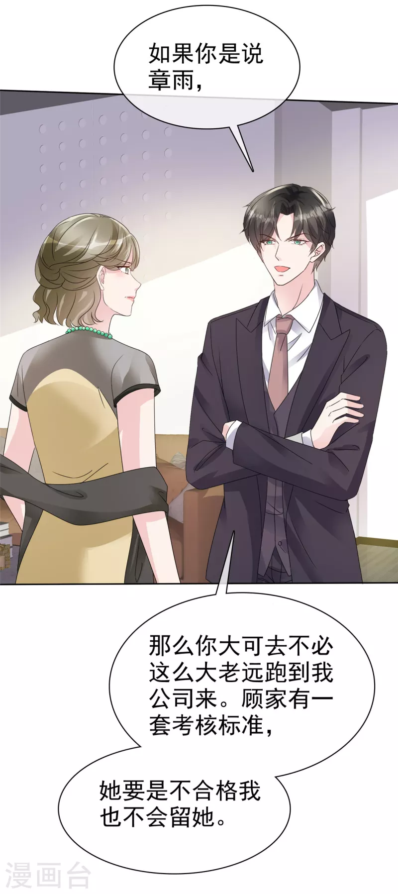 逆襲歸來：我的廢柴老婆 - 第37話 這位夫人你過界了 - 1