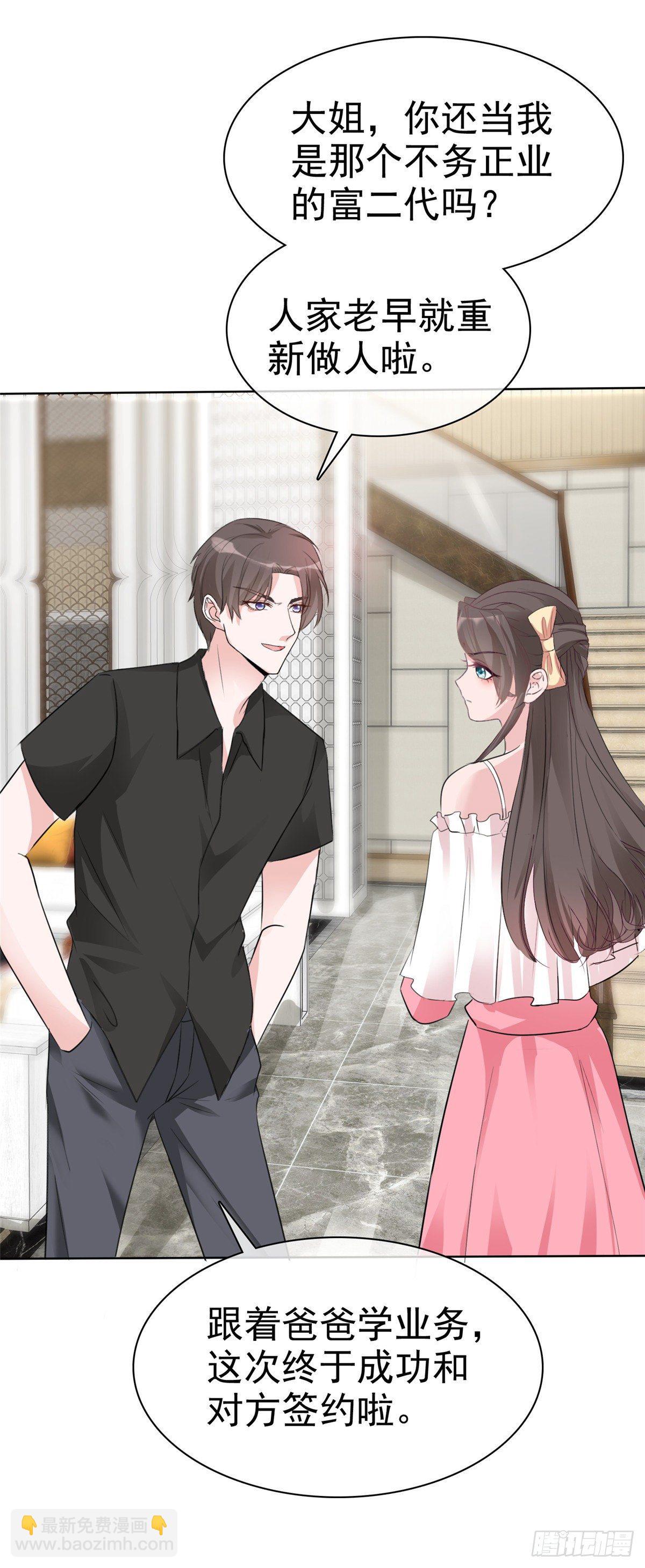 逆襲歸來：我的廢柴老婆 - 第4話 格局小了 - 1