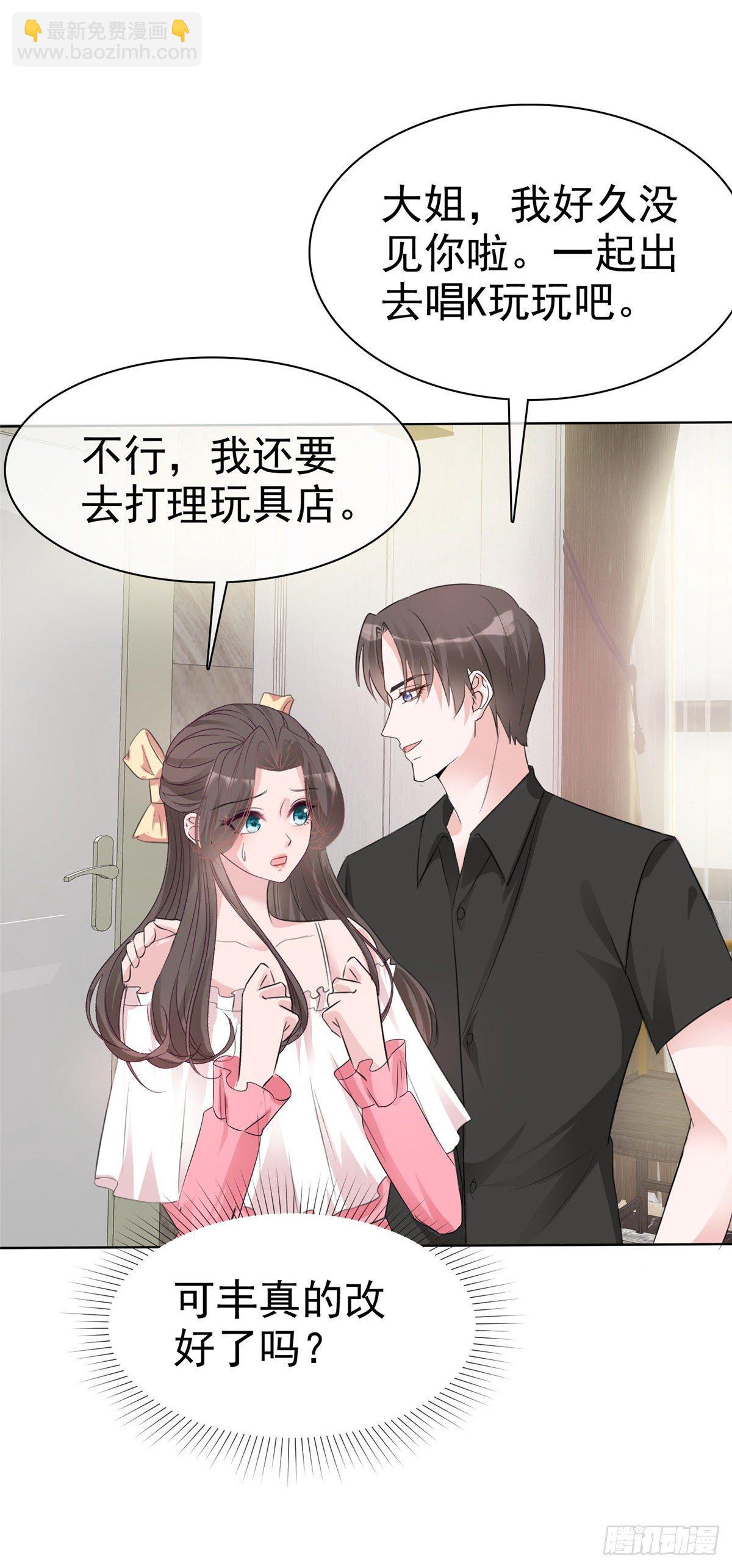 逆襲歸來：我的廢柴老婆 - 第4話 格局小了 - 2