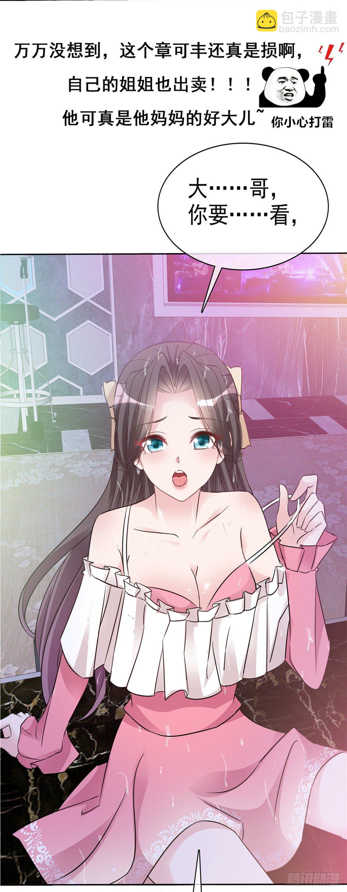 逆襲歸來：我的廢柴老婆 - 第4話 格局小了 - 5