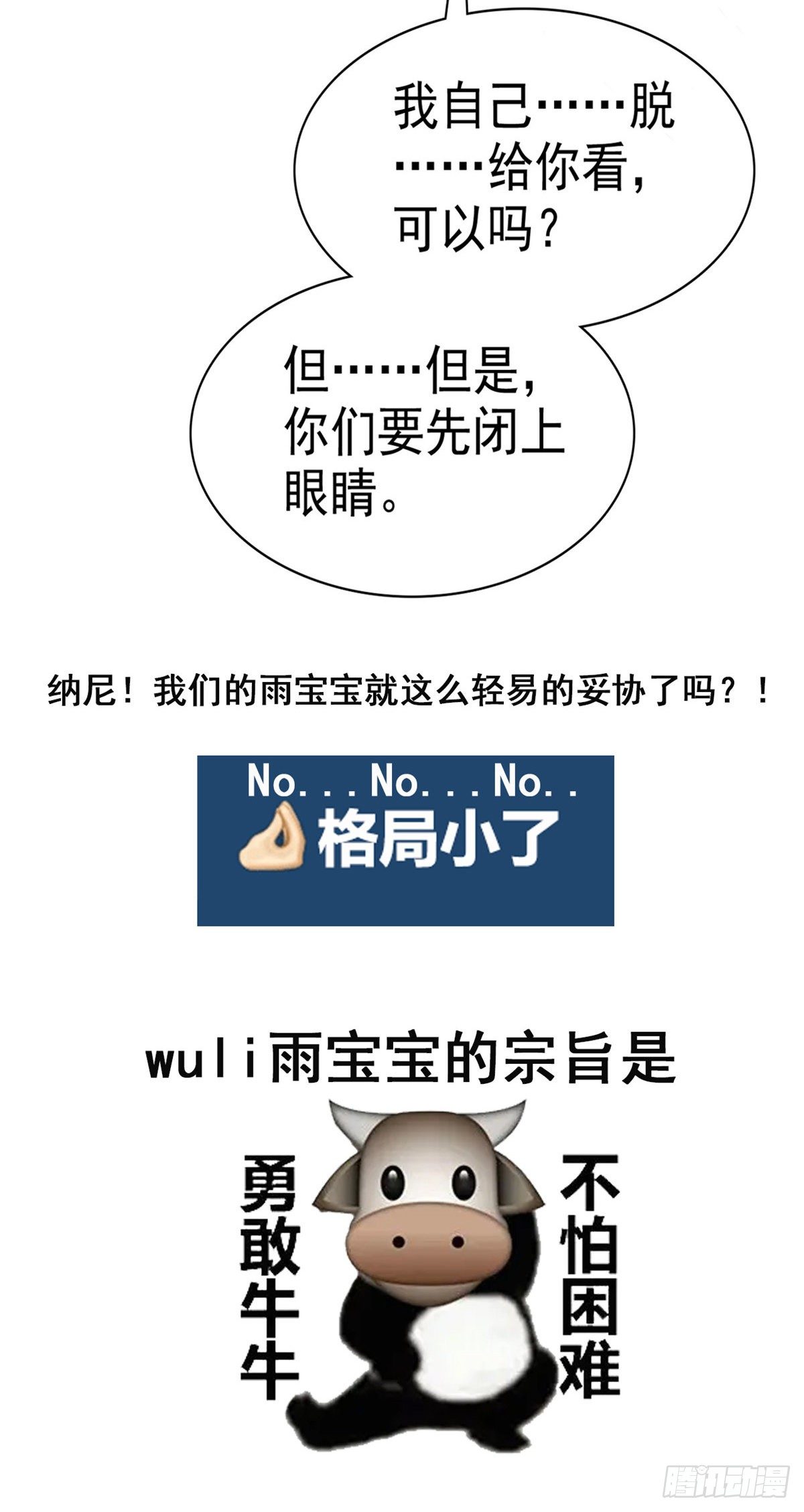 逆襲歸來：我的廢柴老婆 - 第4話 格局小了 - 6