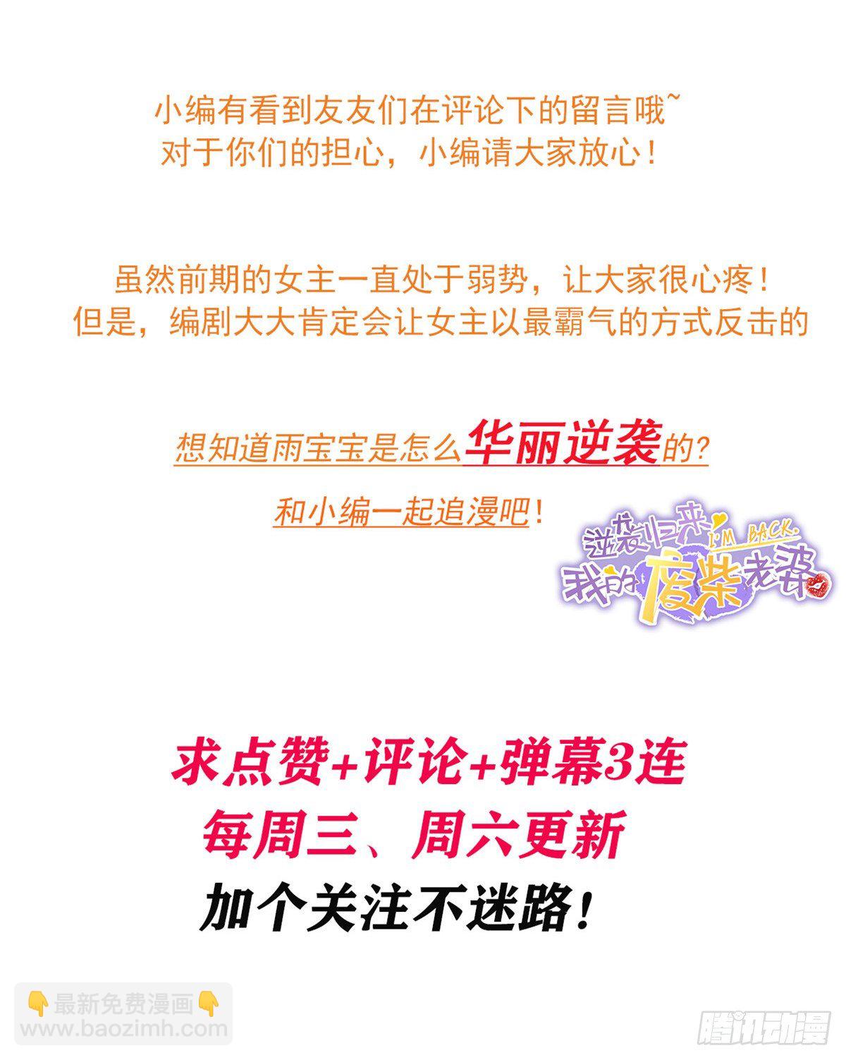 逆襲歸來：我的廢柴老婆 - 第4話 格局小了 - 1