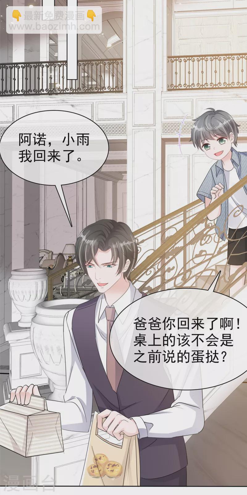 逆襲歸來：我的廢柴老婆 - 第39話 最好的禮物 - 5