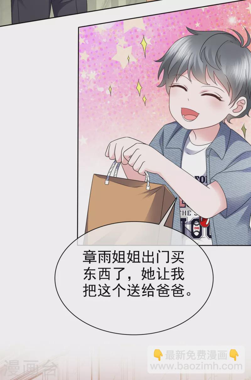 逆襲歸來：我的廢柴老婆 - 第39話 最好的禮物 - 2