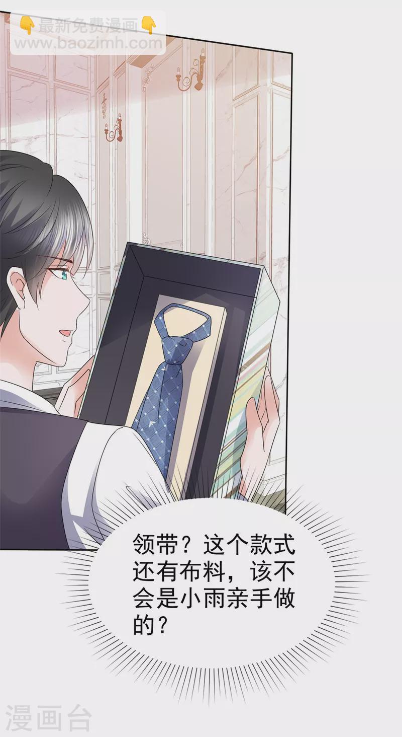 逆襲歸來：我的廢柴老婆 - 第39話 最好的禮物 - 4