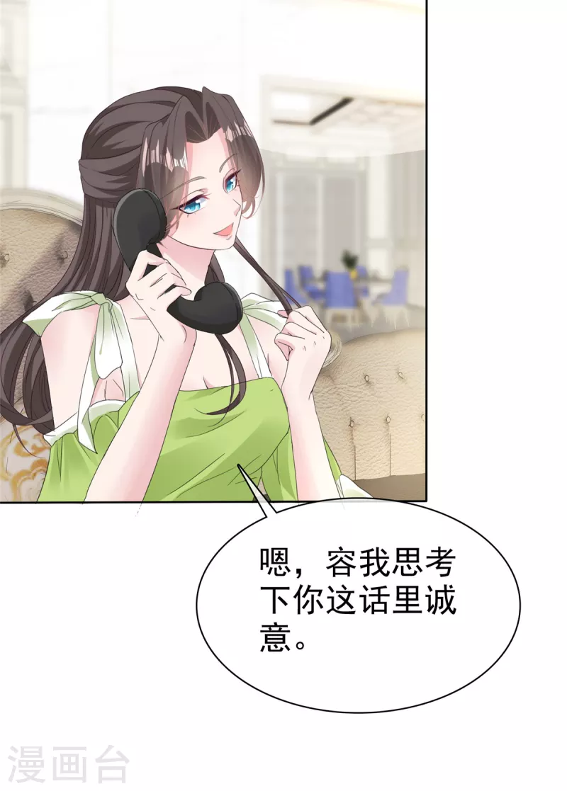 逆襲歸來：我的廢柴老婆 - 第39話 最好的禮物 - 3