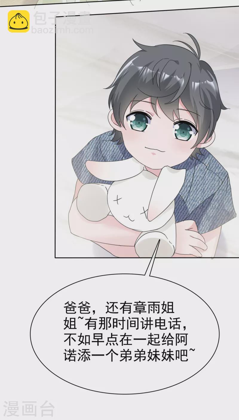 逆襲歸來：我的廢柴老婆 - 第39話 最好的禮物 - 2