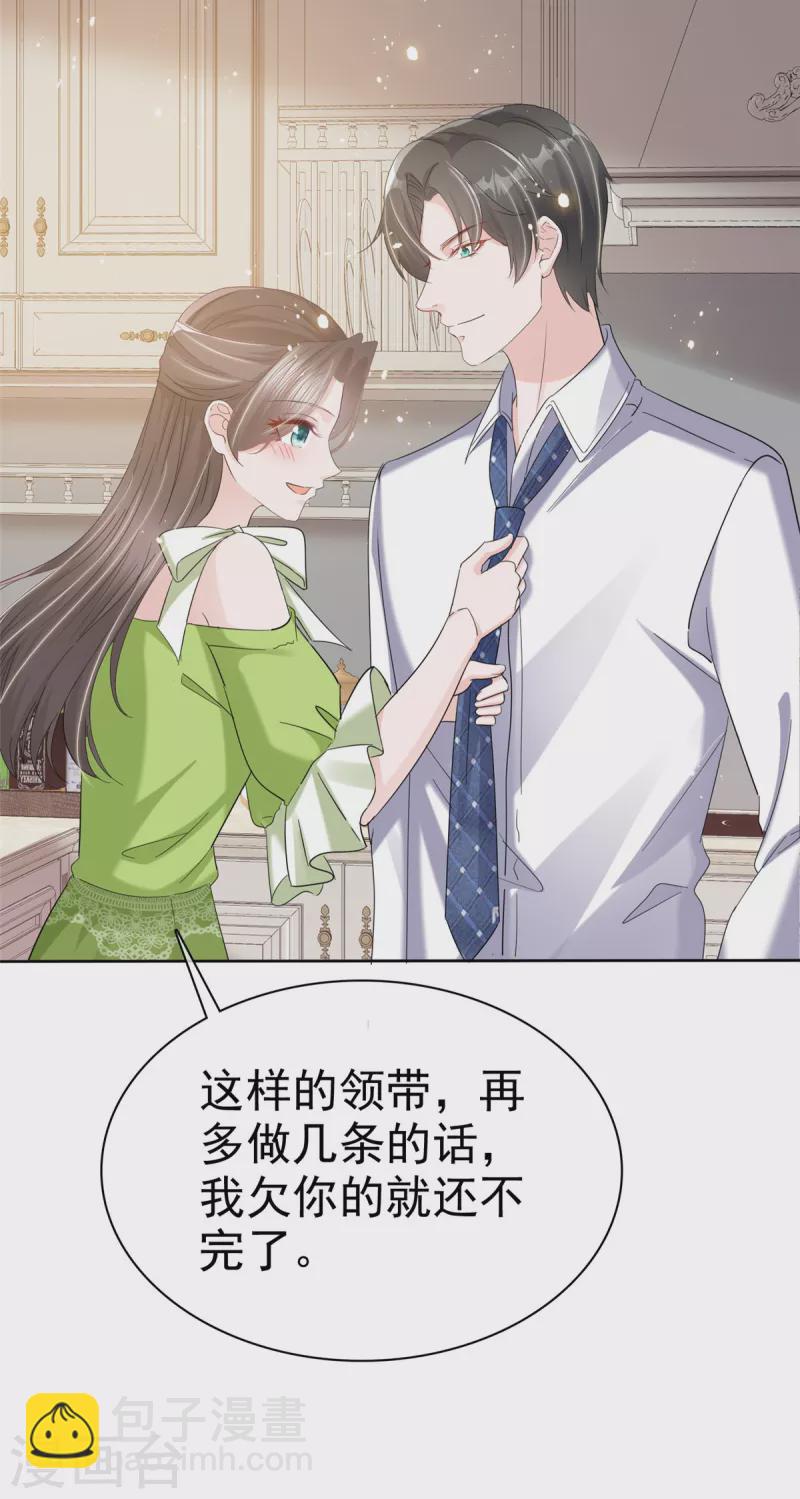 逆襲歸來：我的廢柴老婆 - 第41話 那就“欠”一輩子吧！ - 5