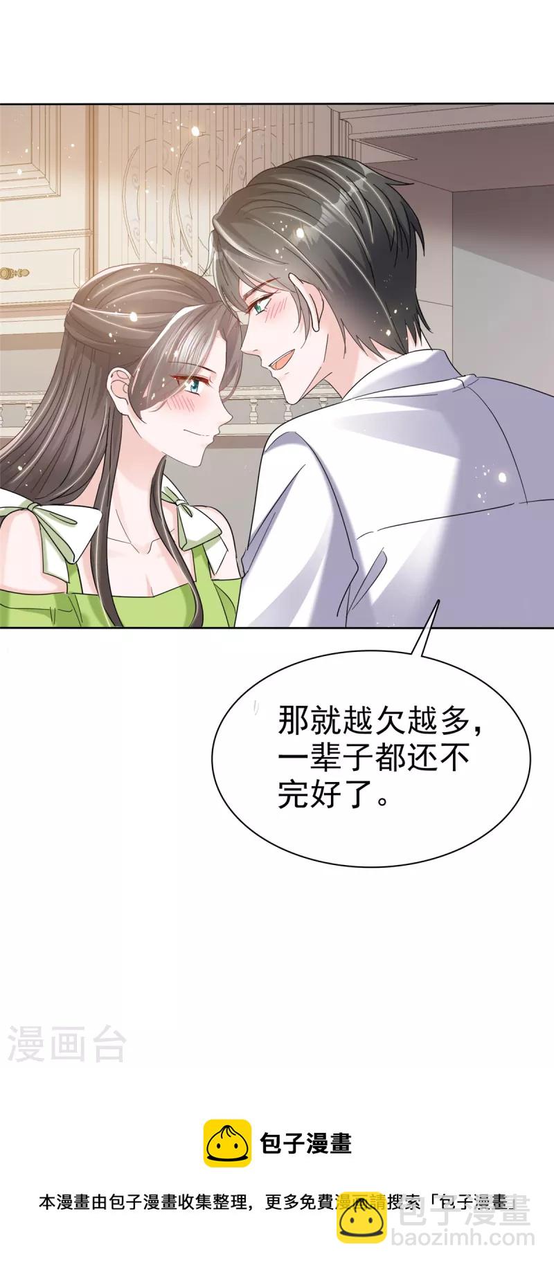 逆襲歸來：我的廢柴老婆 - 第41話 那就“欠”一輩子吧！ - 1
