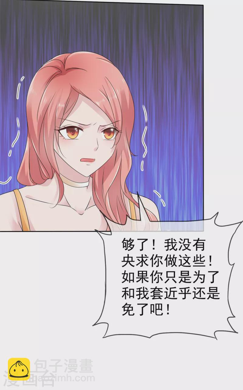 逆襲歸來：我的廢柴老婆 - 第41話 那就“欠”一輩子吧！ - 3