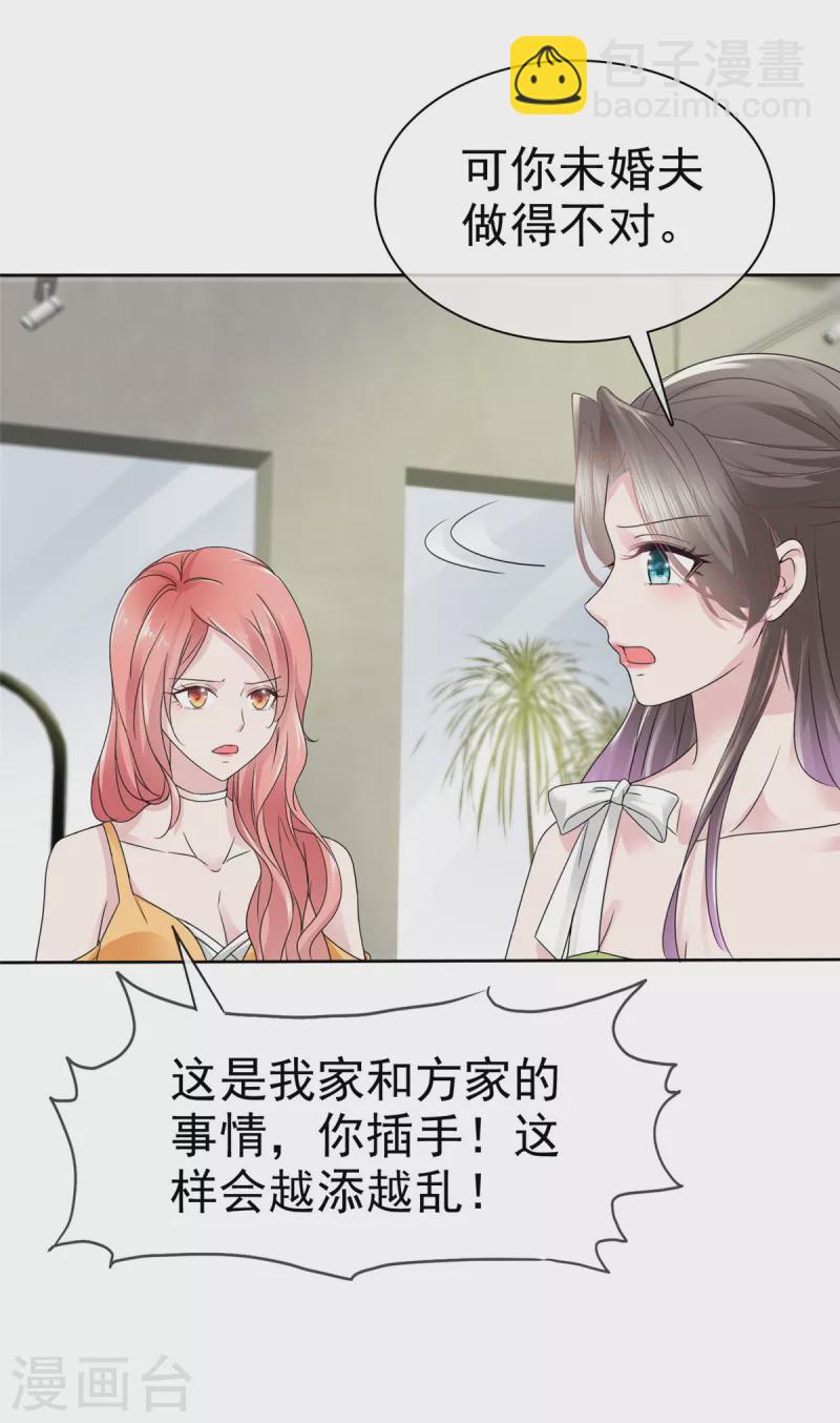 逆襲歸來：我的廢柴老婆 - 第41話 那就“欠”一輩子吧！ - 4