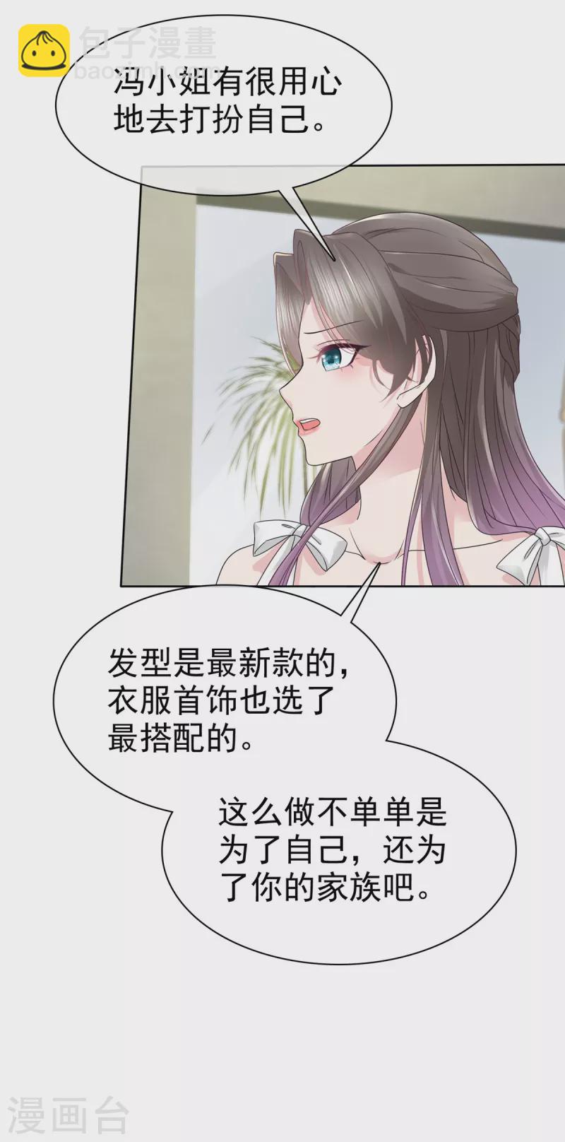 逆襲歸來：我的廢柴老婆 - 第41話 那就“欠”一輩子吧！ - 5