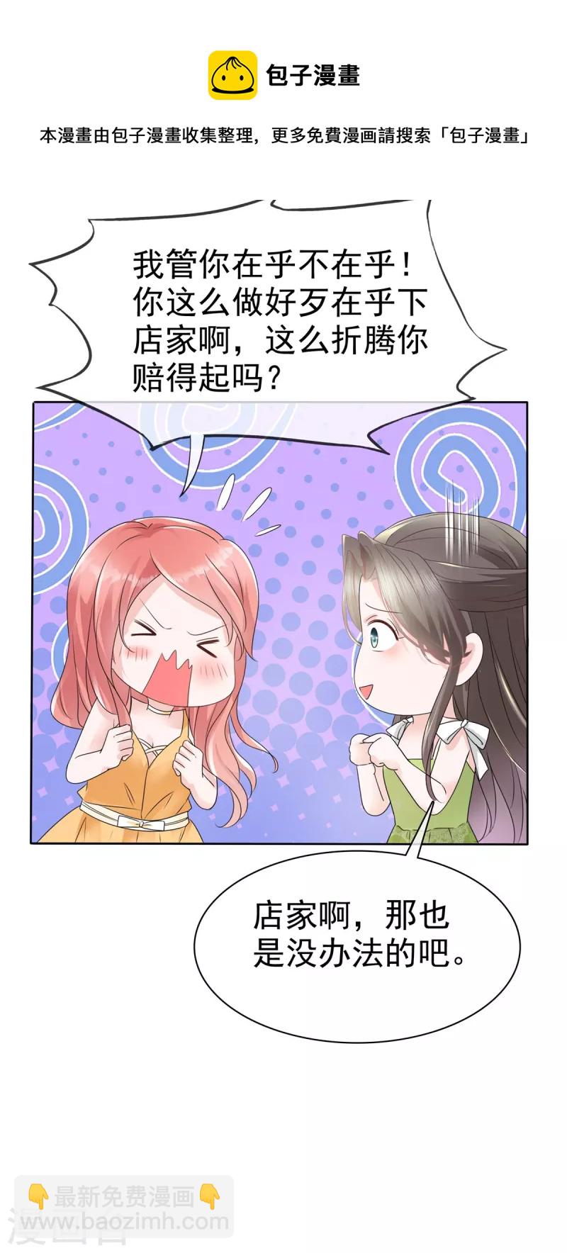 逆襲歸來：我的廢柴老婆 - 第41話 那就“欠”一輩子吧！ - 3