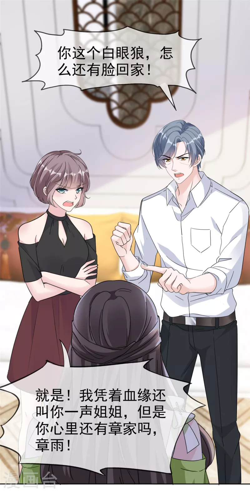 逆襲歸來：我的廢柴老婆 - 第43話 總裁竟然臉紅了 - 2