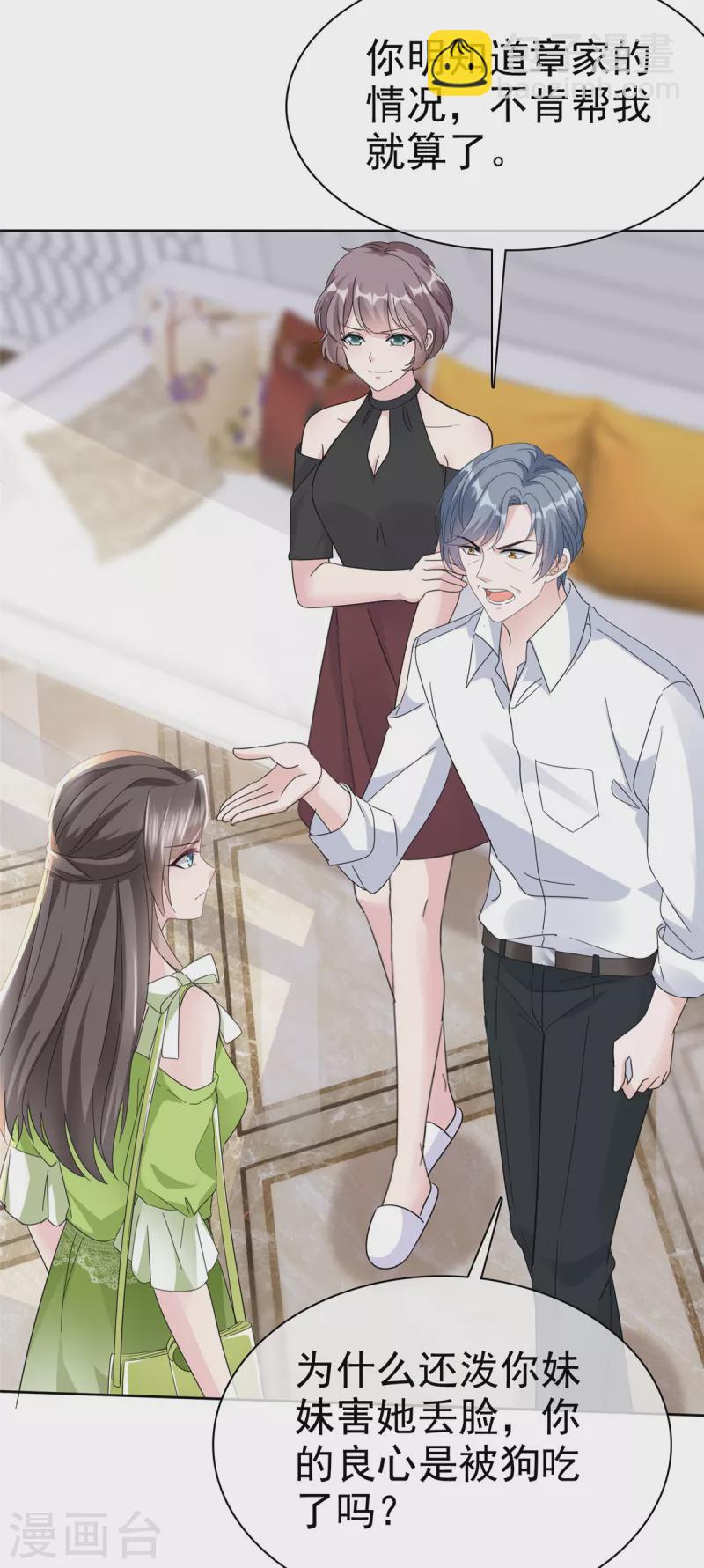 逆襲歸來：我的廢柴老婆 - 第43話 總裁竟然臉紅了 - 4